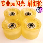 专业滑板轮子刷街轮静音闪光大鱼板双翘长板动作四轮软胶配件公路