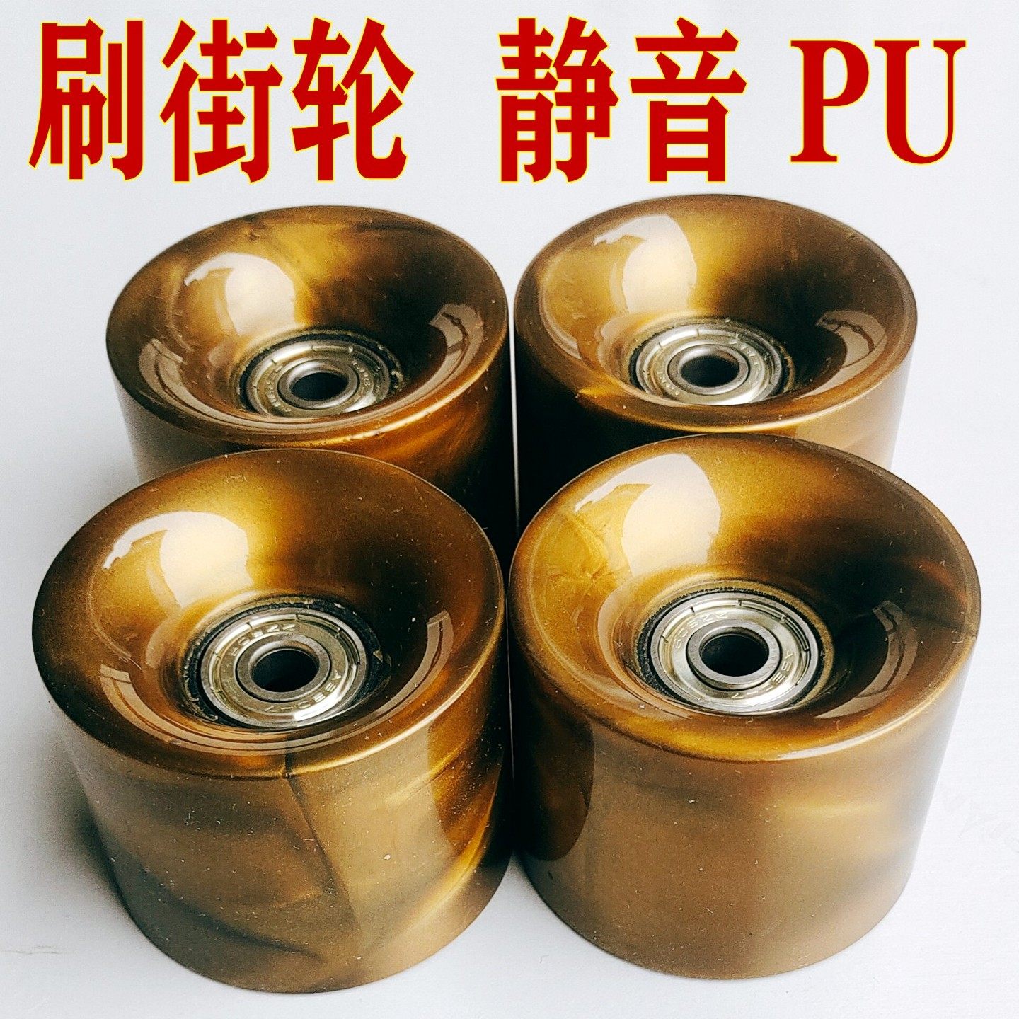 专业双翘滑板轮子刷街轮特技全能动作路冲软胶静音闪光四轮通用PU,运动/瑜伽/健身/球迷用品,滑板轮子,淘宝优惠券,粉丝福利购,淘宝优惠卷