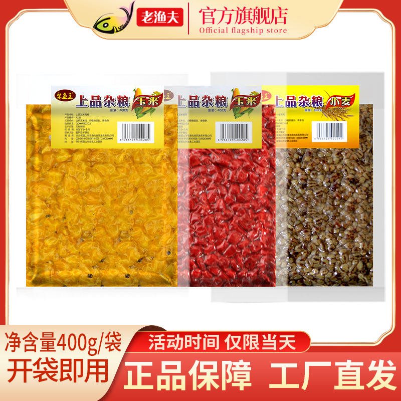 老渔夫鱼饵老坛纯杂粮饵料打窝料甜薯玉米麦粒野钓草鱼鲤鱼窝料