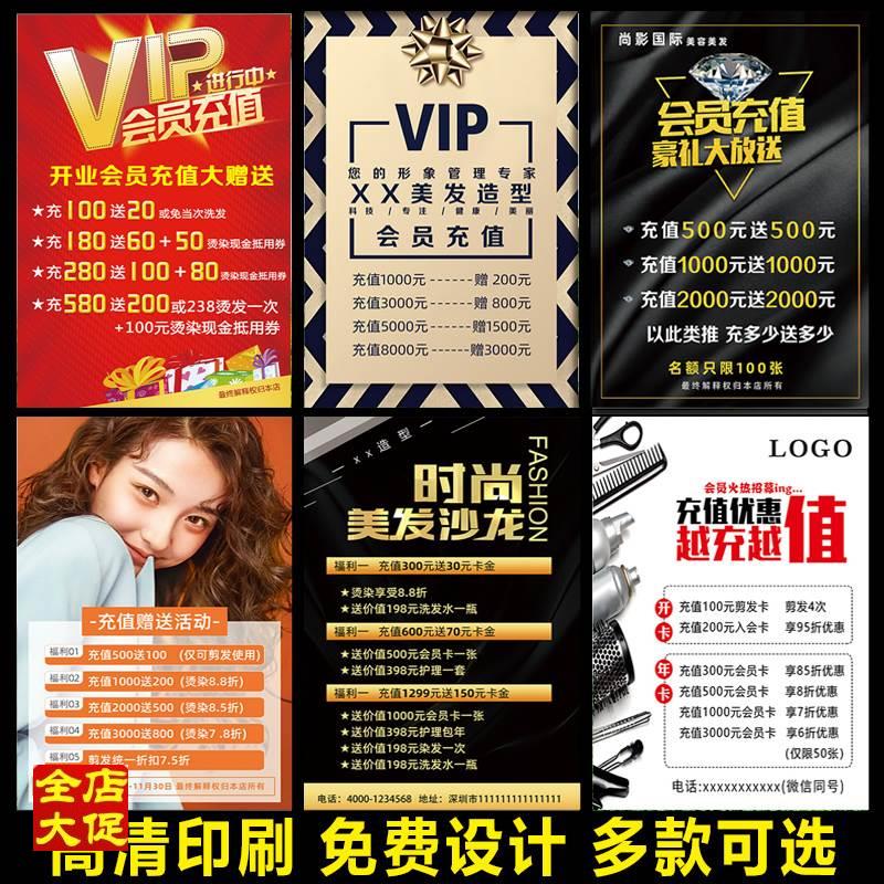 美发店充值活动海报宣传理发店会员价目表墙贴开业店庆广告贴纸