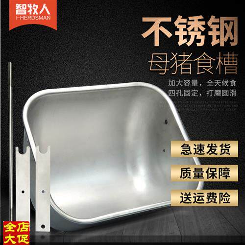 智牧人不锈钢母猪食槽大猪定位z栏补料槽猪用产床喂料器养猪设备属于什么档次？