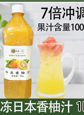 1kg双柚汁饮料浓浆冷冻日本香柚汁YUZU浓缩柚子果汁柚c美式原浆