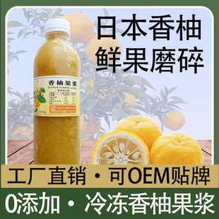 冷冻香柚果浆果泥果茸果酱500g零添加日本柚子YUZU果汁烘焙奶茶店