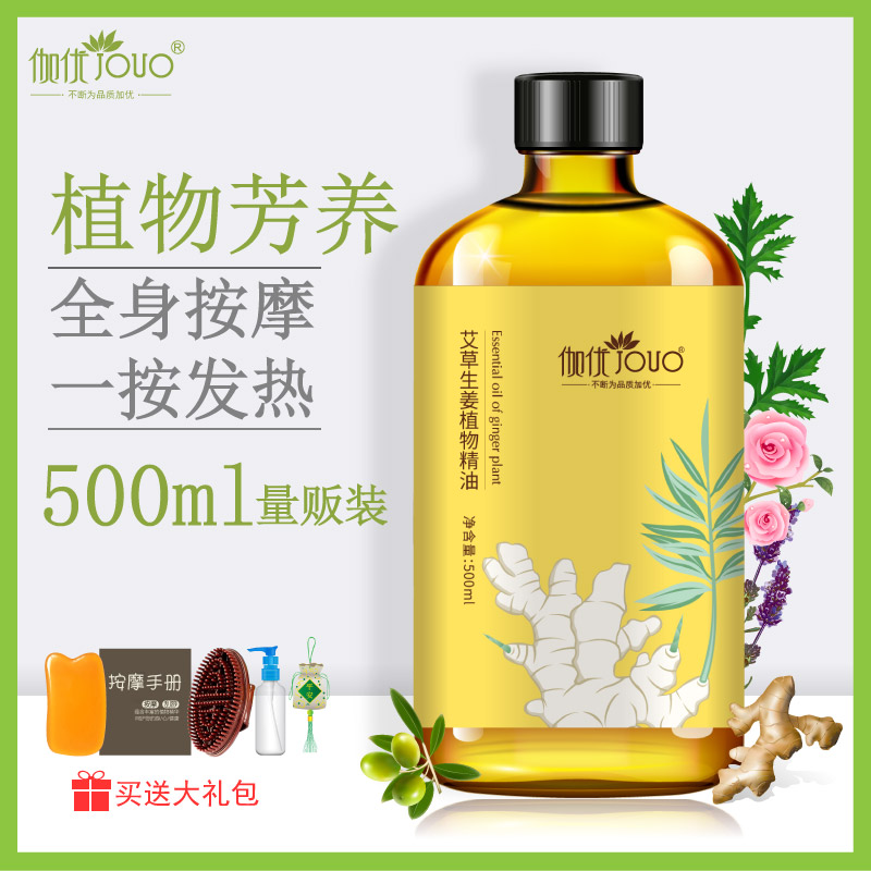 艾草老姜橄榄精油艾灸刮痧通经络发热腿部背部做按摩美容体用基础