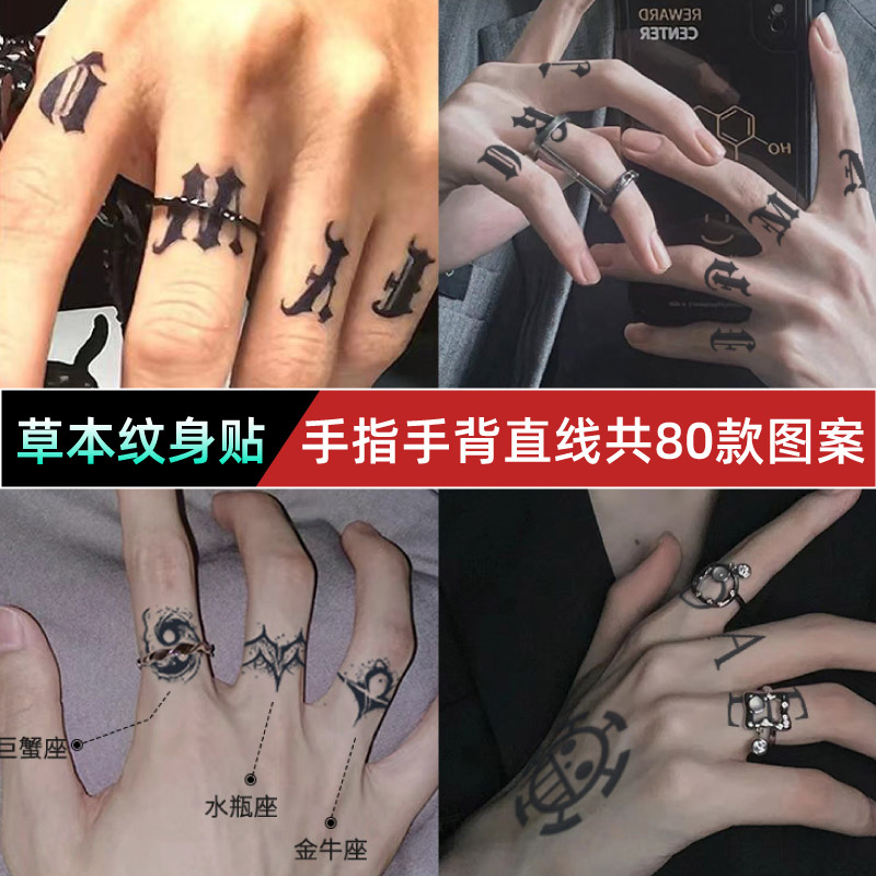 手指纹身贴防水男持久草本半永久果汁仿真手指手背小图案女高级感