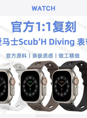 适用苹果手表表带ultra3爱马仕Scub' H Diving氟橡胶iWatchS11/10