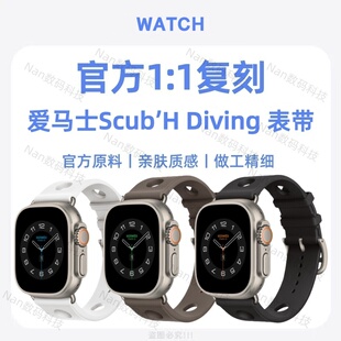 适用苹果手表表带ultra3爱马仕Scub' H Diving氟橡胶iWatchS11/10
