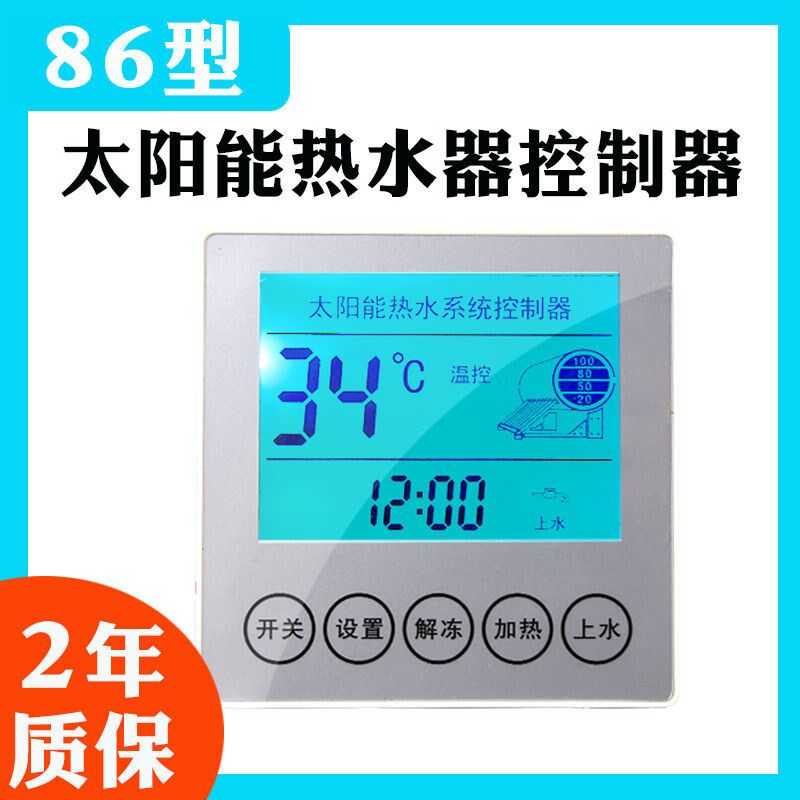 太阳能热水器配件86型智能上水控制器数显仪表加热保温全套暗装型