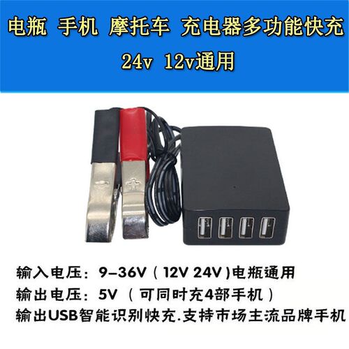 电瓶手机充电器12v24v转5vUSB口摩托车汽车车载转换器
