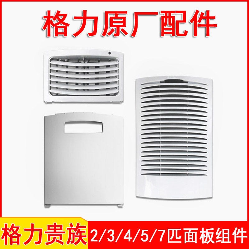 适用格力空调贵族2P3p4p5p7匹进风出风口导风叶顶盖板面板外壳