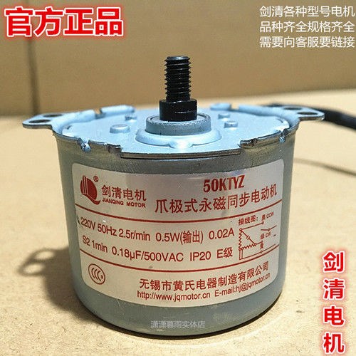 (剑清)50KTYZ爪极式永磁同步电动机抽油烟机升降门铜线马达2.5转