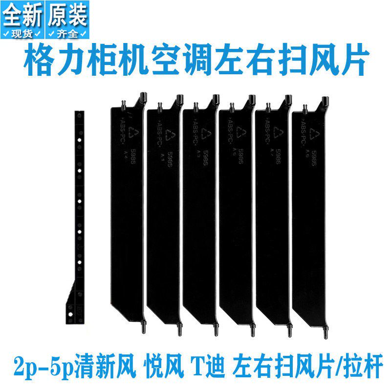 格力柜机空调配件黑色左右扫风叶片导风板2p3p5匹摆风片扇叶拉杆