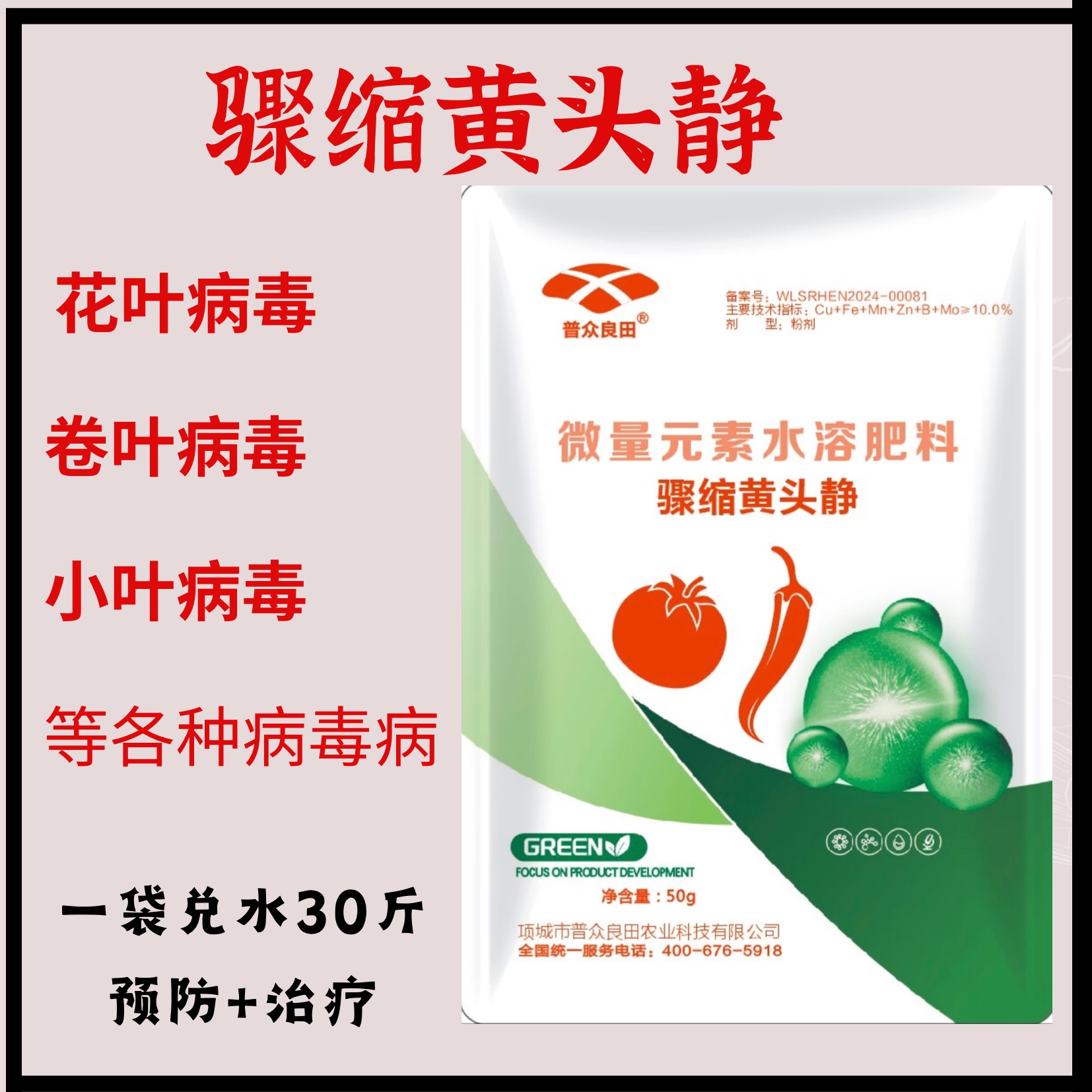 骤缩黄头静黄瓜辣椒茄子番茄病毒病专用药花叶卷叶病毒病