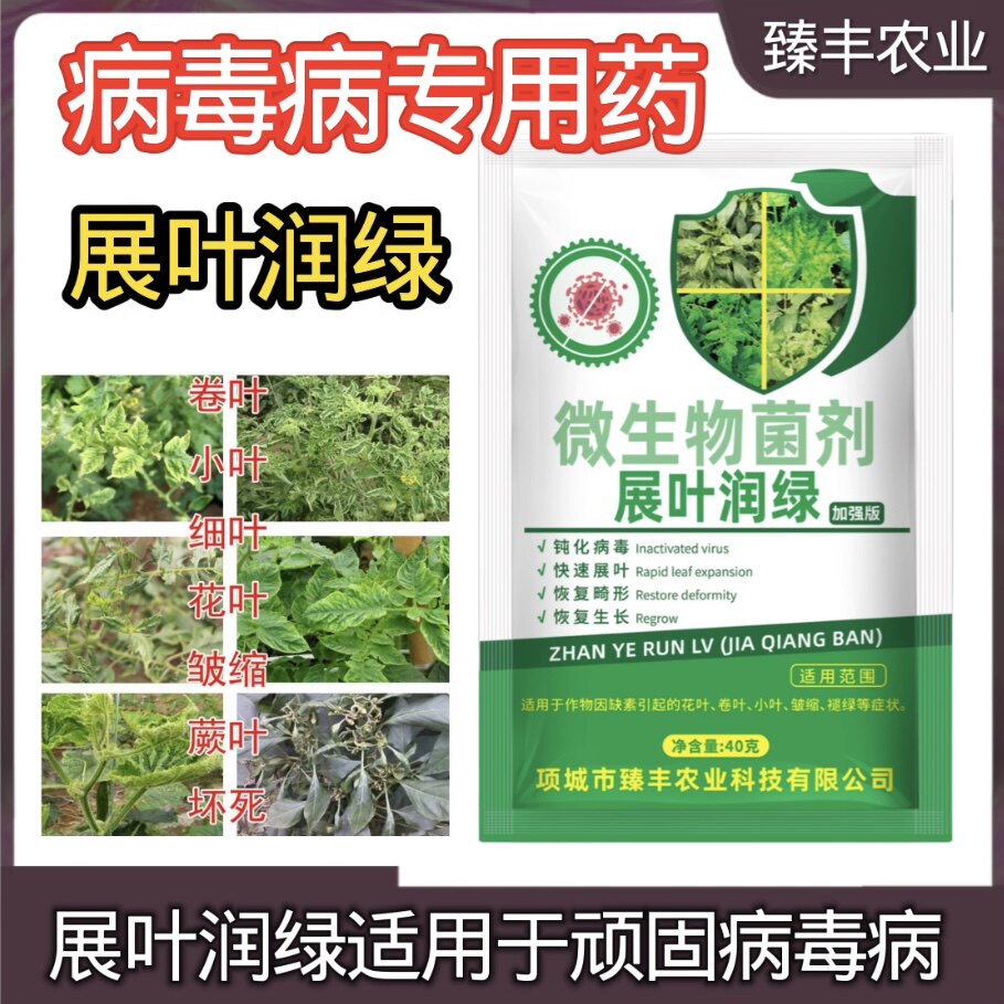 展叶润绿黄瓜辣椒番茄花叶卷叶小叶病毒病专用药条斑黄化曲叶克星