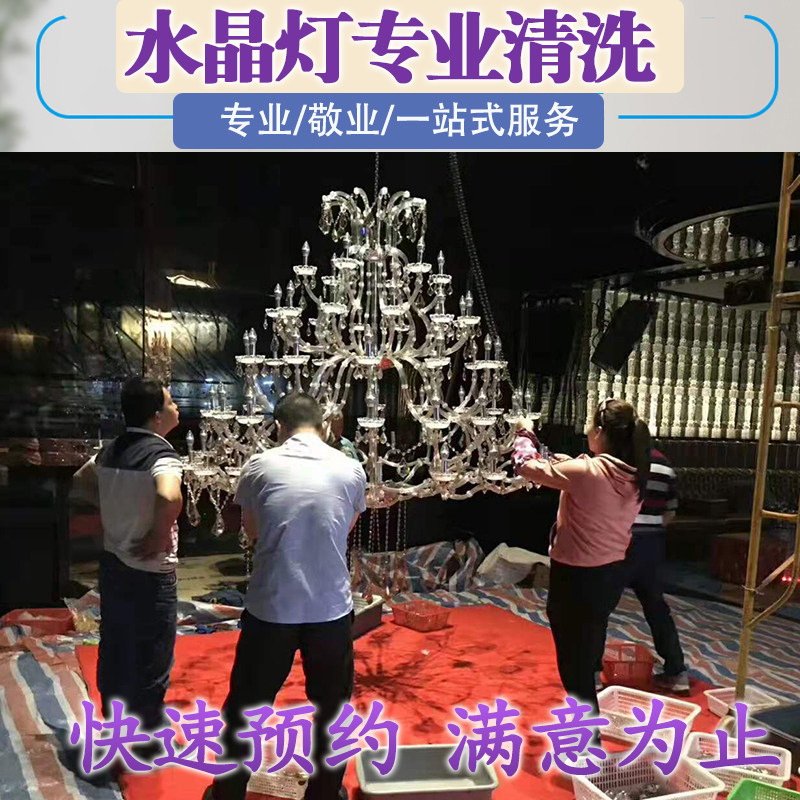 上海专业水晶灯清洗吊灯射灯上光灯具除尘护理专业上门服务