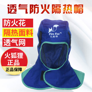 24款火狐狸焊工防烫帽披肩帽子防尘劳保风帽阻燃电焊头套焊工防护