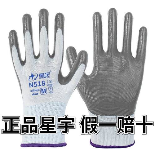 24款正品星宇N518白纱灰丁腈浸胶劳保手套耐磨防滑防水耐油工地干