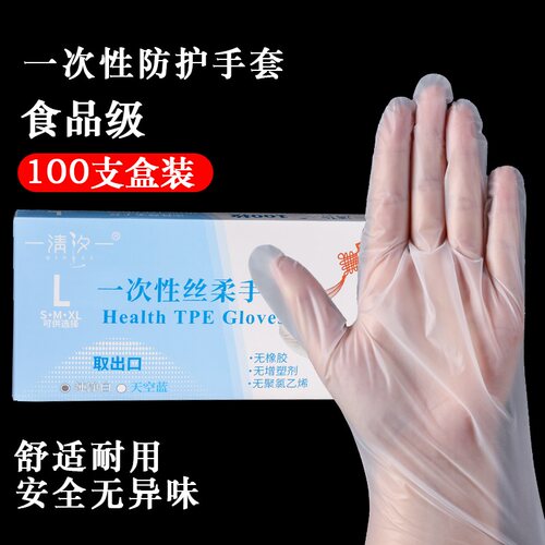24款清汐tpe一次性手套加厚耐用pvc食品级专用塑料厨房餐饮儿童防
