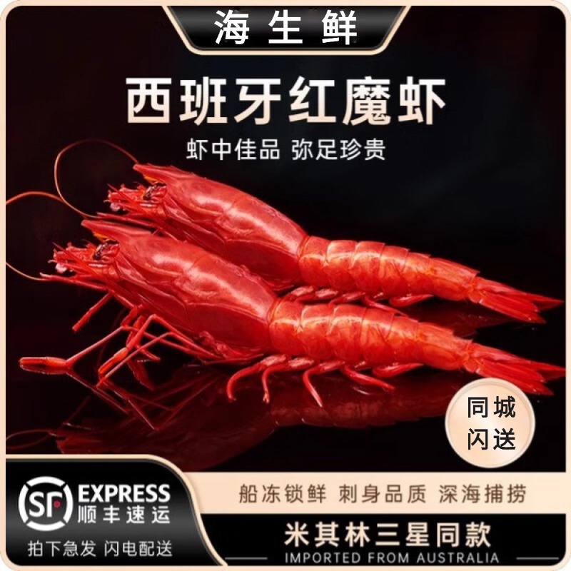 红魔虾鲜活刺身甜虾生腌海鲜