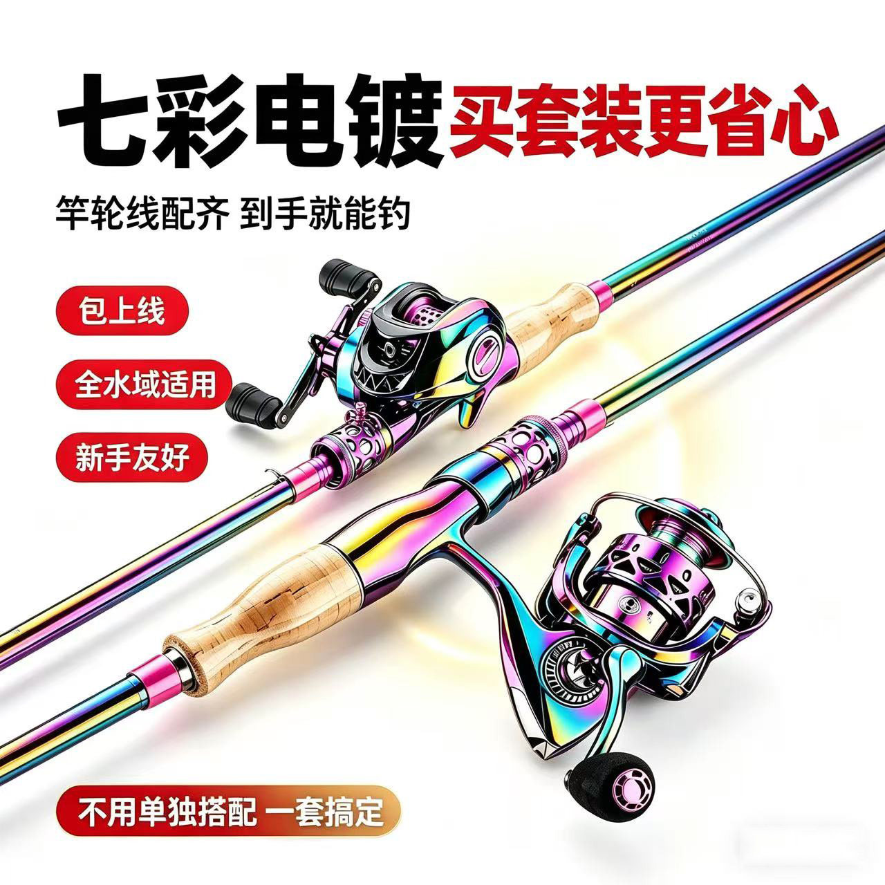 七彩电镀M调碳素超硬路亚竿套装免上线新手入门全套一整套钓鱼竿