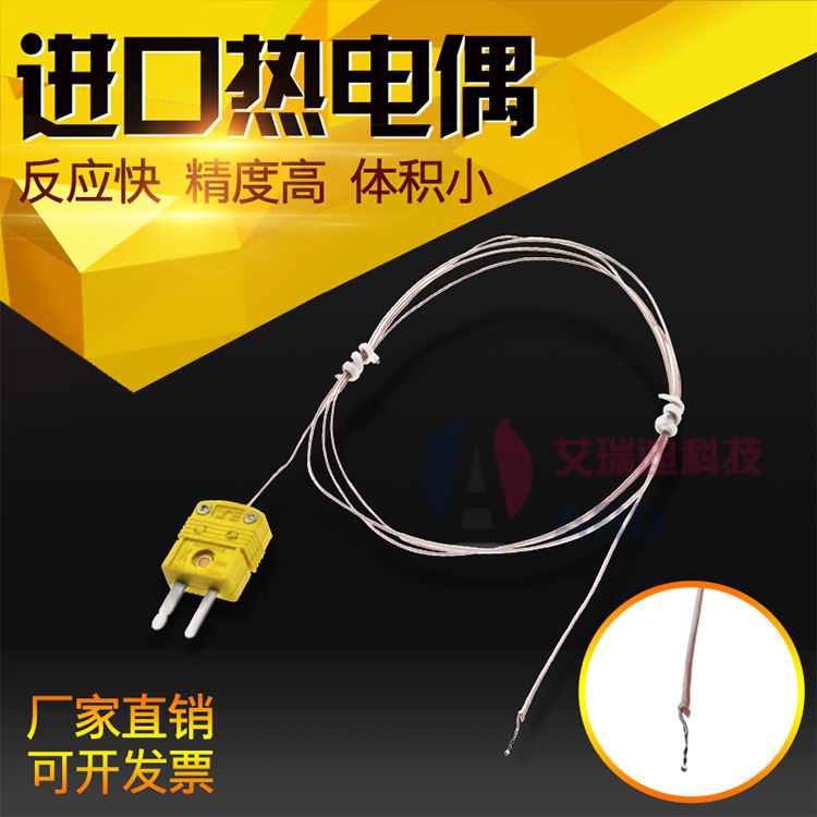 进口热电偶线K型微型高温四氟测温线T型 J型小型探头圆头黄插头