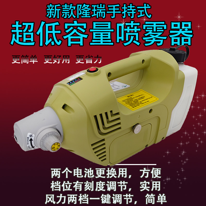 隆瑞220D手提电动超低容量喷雾器消毒杀菌除虫防疫城市消杀喷雾机
