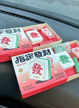 发财麻将香薰香挂家居车载扩香