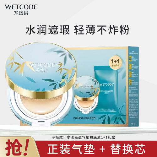 水密码气垫CC霜遮瑕保湿持久