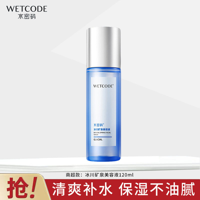 水密码爽肤水补水保湿滋润收缩毛孔美容液化妆水拍脸水正品