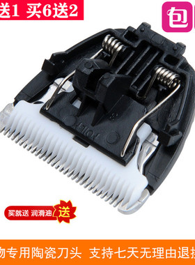 适用 米老鸭 CP-6800 KP-3000 宠物电推剪 理发器 陶瓷刀头