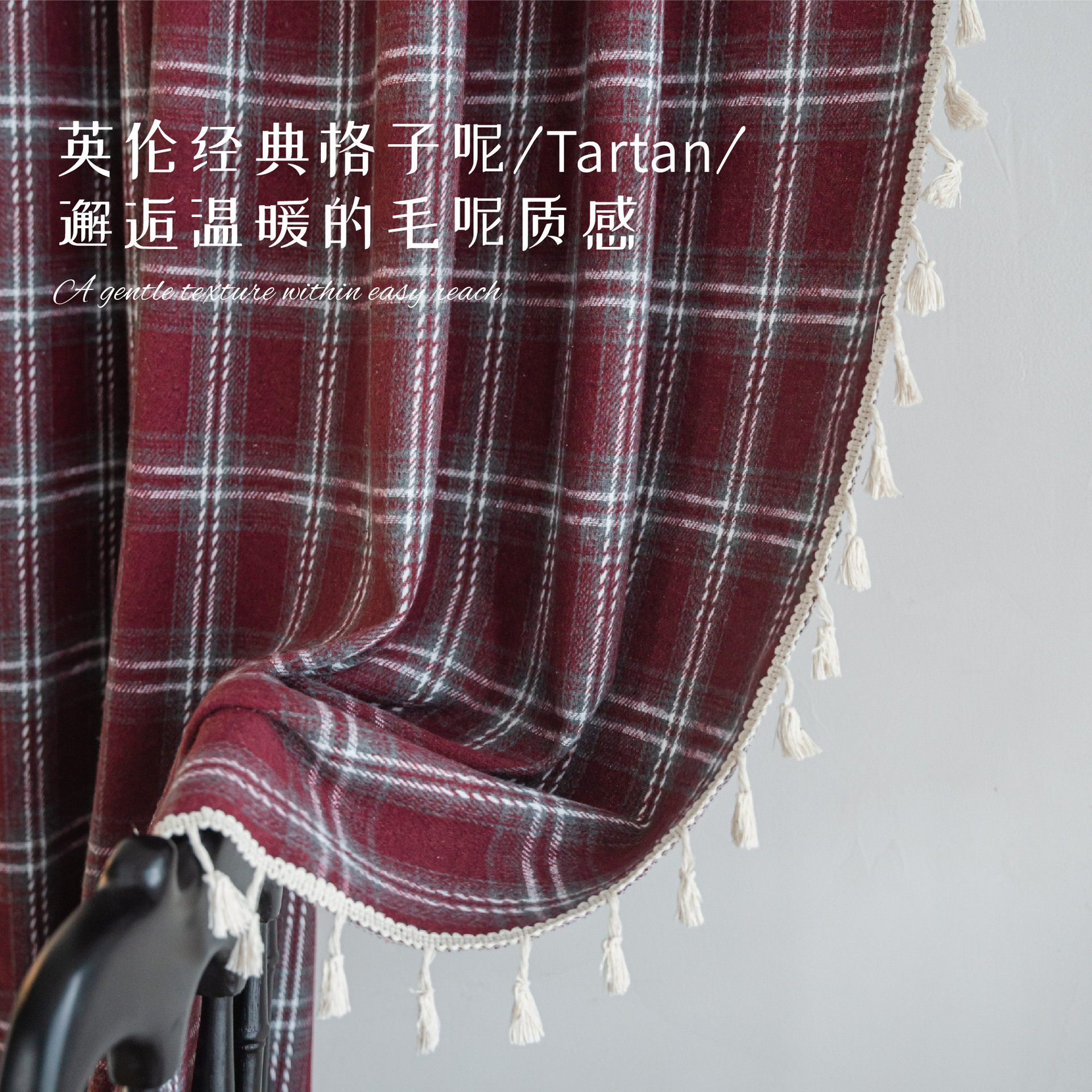 毛呢枣红格窗帘圣诞毛呢格子色织