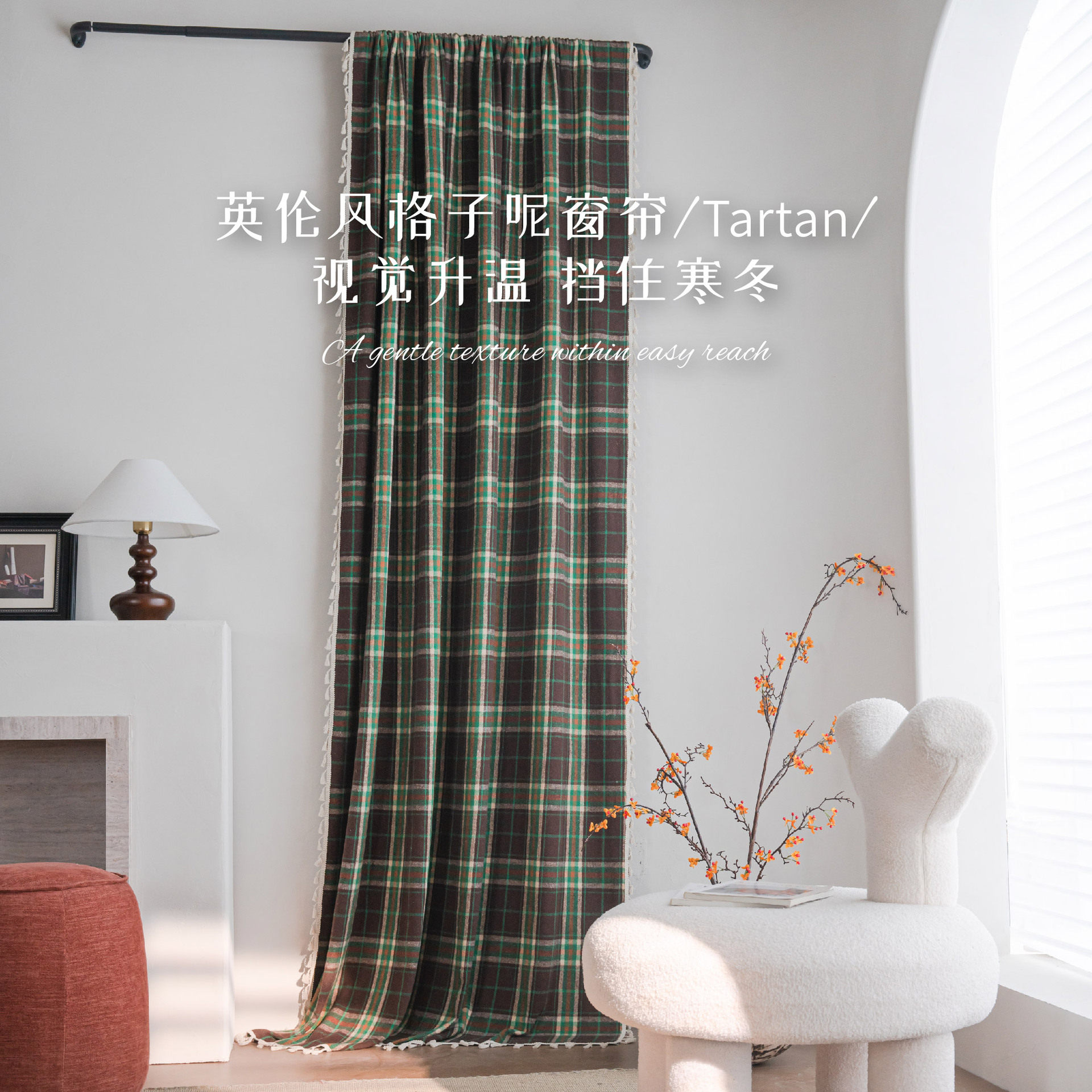 毛呢格子色织窗帘圣诞毛呢格子色