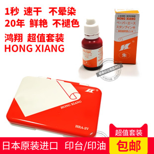日本进口鸿翔HONGXIANG印台财务HRA-2V发票日本印油红色日本印台