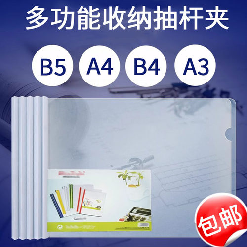 加厚透明横竖版保护抽杆夹