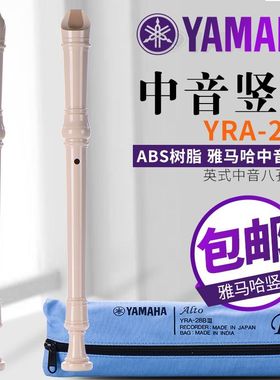 雅马哈竖笛8八孔中音英式YRA-28B 27G小学生用初学者F调成人演奏