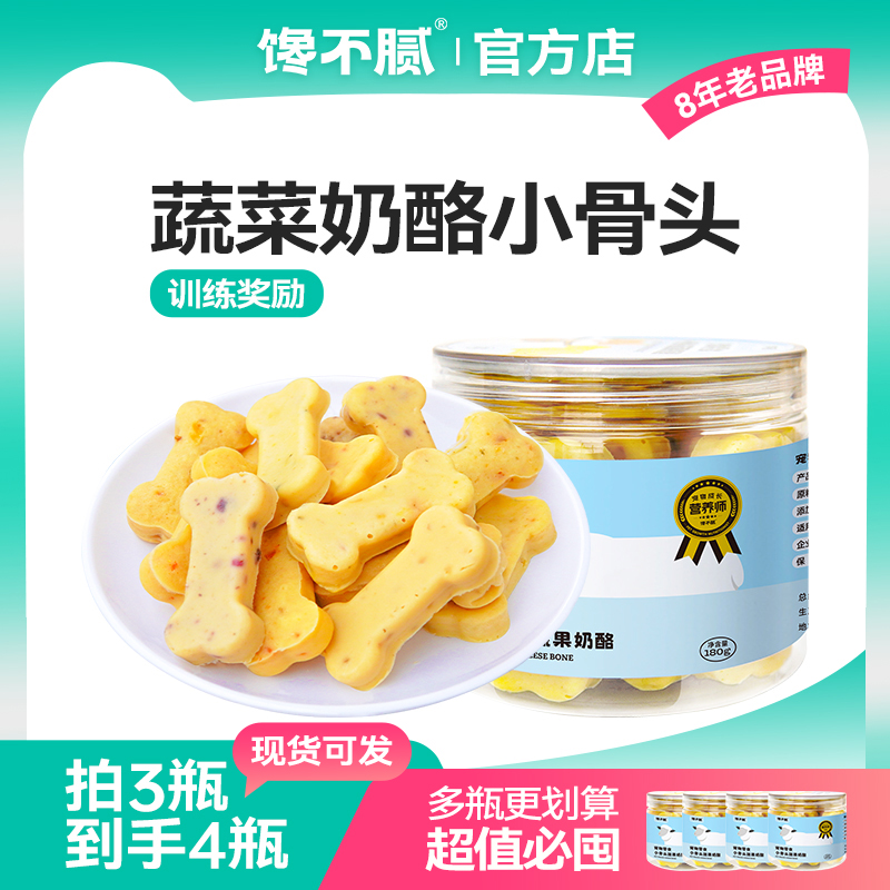 馋不腻羊奶酪蔬菜泰迪金毛博美
