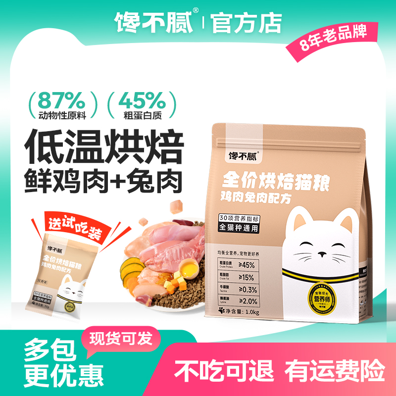 馋不腻全阶段鸡肉兔肉配方