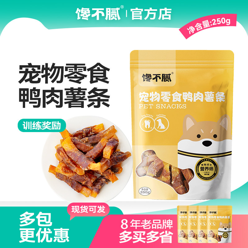 馋不腻品牌手工狗狗零食鸭肉绕薯条干宠物零食泰迪磨牙口臭250g,宠物/宠物食品及用品,狗风干零食/肉干/肉条,淘宝优惠券,粉丝福利购,淘宝优惠卷