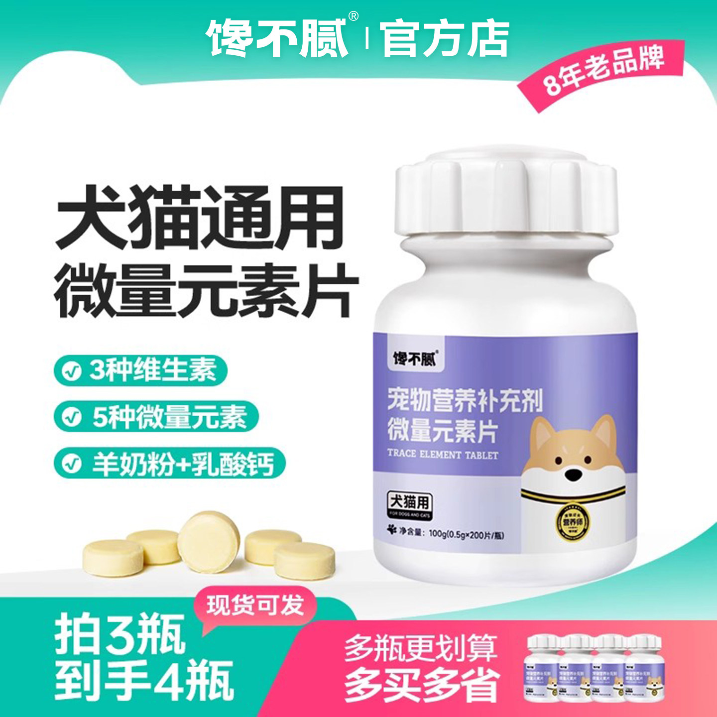 馋不腻宠物微量元素片狗狗猫咪异食癖成幼犬泰迪金毛复合维生素,宠物/宠物食品及用品,猫狗通用营养膏,淘宝优惠券,粉丝福利购,淘宝优惠卷