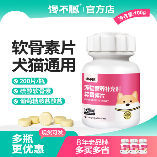 馋不腻宠物钙片猫狗专用