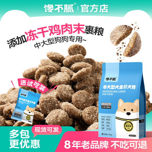 馋不腻中大型犬全阶段