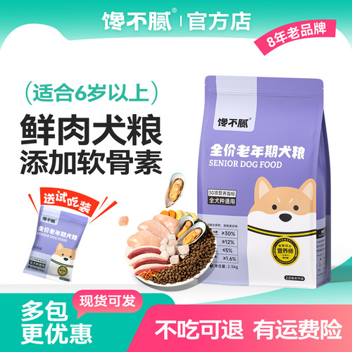 馋不腻老年犬通用型法斗