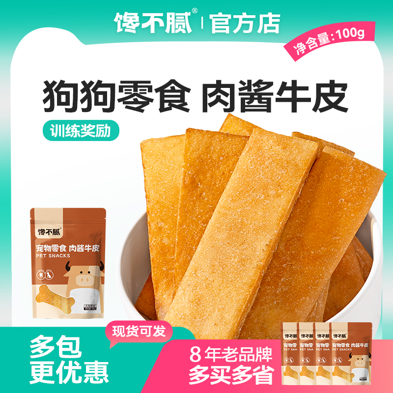 磨牙棒狗零食鸡肉肉酱牛皮棒
