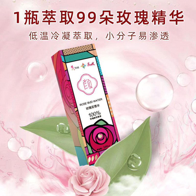 美栖花田现货玫瑰花苞水纯露甘甜醇净低温萃取玫瑰花苞水买3送1