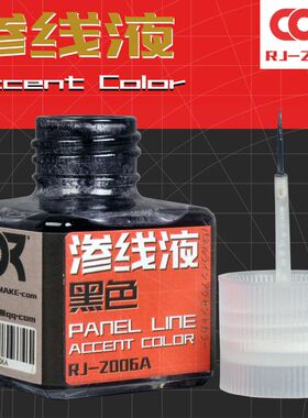 柯作高达模型上色勾线田渍洗89旧化宫87131黑色87132灰色99渗线液