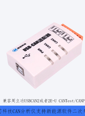 CAN分析仪创芯科技USBCAN2新能源刷机ZCANPro周立功CAN卡2E-U