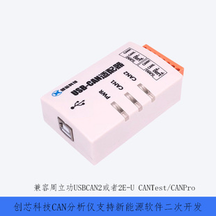 CAN盒创芯科技ZCANPro新能源刷机ZLG支持二次开发2E U汽车CAN卡