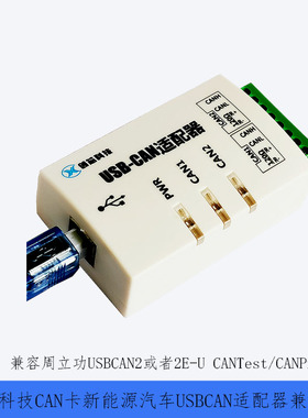 CANPro创芯科技USB转CAN适配器兼容周立功CANTest新能源USBCANII
