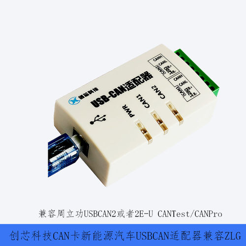 创芯科技CAN周立功ZLGusb转can