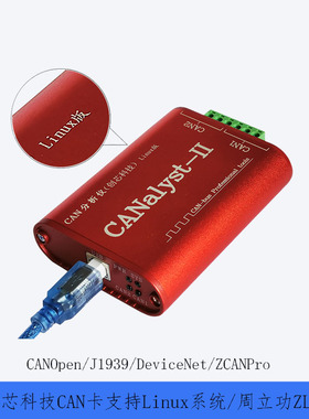 新能源CAN卡CANalyst-II分析仪CANOen新能源刷机创芯科技USBCAN2